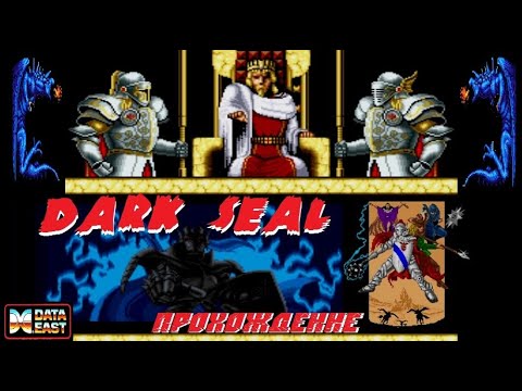 Видео: Dark Seal (ダークシール)🌟прохождение (Arcade)