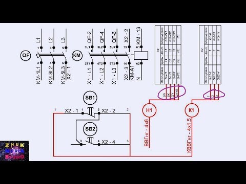 Видео: Монтажные схемы и маркировка электрических цепей