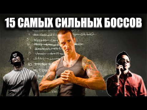 Видео: ТОП 15 СЛОЖНЫХ БОССОВ В NFS MOST WANTED