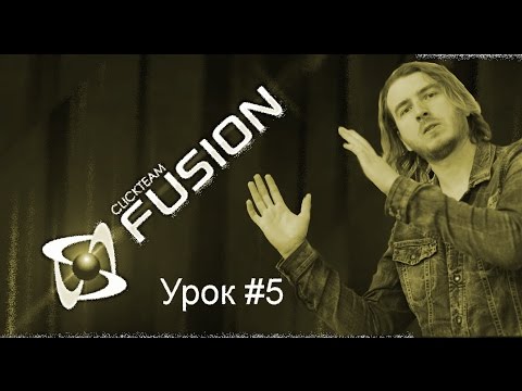 Видео: Создание игры от А до Я. Урок 5. Космическая стрелялка