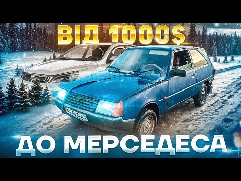 Видео: Емгранд і Таврія - попандос на новий рік. Не така уже і легка ця перепродажа. Збираєм на Мерседес