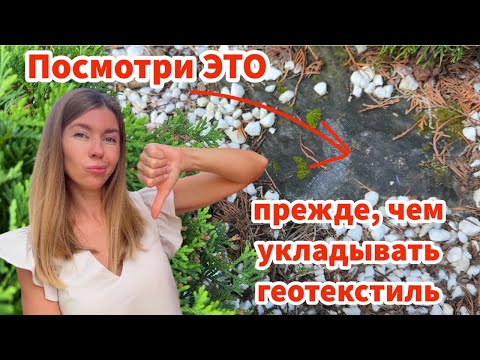 Видео: Не сажайте растения под геотекстиль, пока не посмотрите это видео. Минусы, о которых молчат