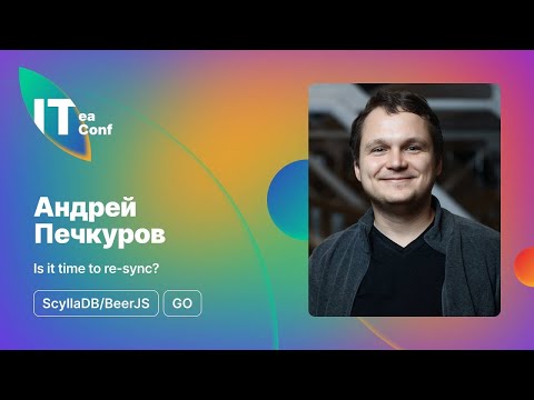 Видео: Is it time to re-sync? Андрей Печкуров - Golang
