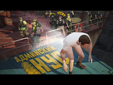 Видео: АДМИН ТРОЛИТ ГОСНИКОВ в GTA 5 RP