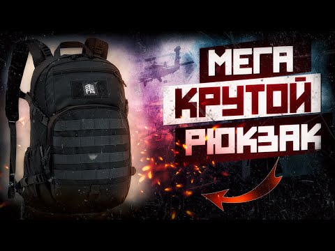 Видео: EDC РЮКЗАК | Mardingtop 25 л | Тактический рюкзак