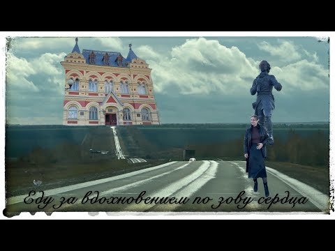 Видео: Мы поедем, мы помчимся на Волгу утром ранним.