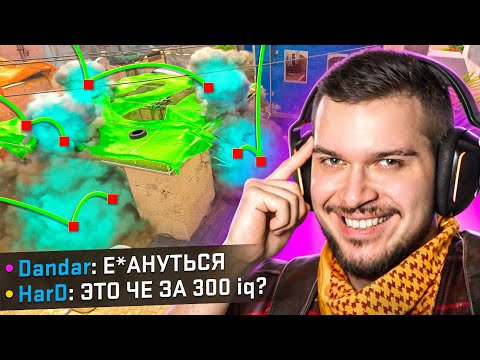 Видео: ПРИДУМАЛИ 300 IQ ТАКТИКИ ДЛЯ ПОБЕДЫ В CS2 #3