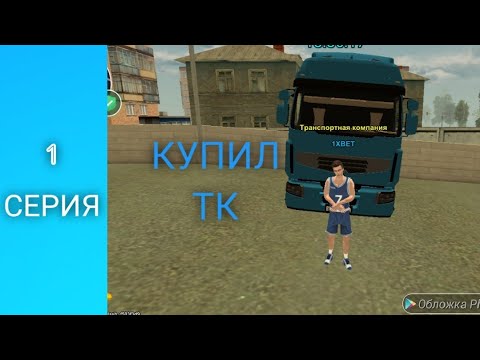 Видео: ПУТЬ ДО ТОП 1 ТК Я БУСАЕВО КУПИЛ ТК НА Black Russia/Ulyanovsk