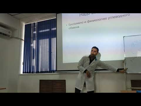Видео: Нарушение углеводного обмена 2-ая часть