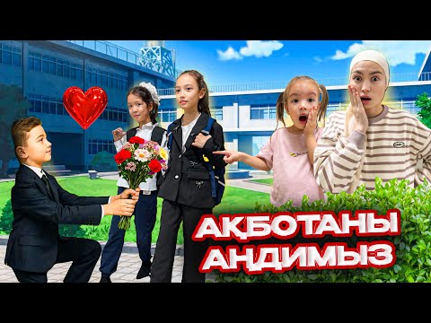 Видео: АҚБОТА ҚҰРБЫСЫ ЕКЕУІ МЕКТЕПТЕН ШЫҒЫП ЖІГІТПЕН КЕЗДЕСТІ МА😱🤯 ҮЙГЕ НЕГЕ КЕШ КЕЛЕТІНІ БЕЛГІЛІ БОЛДЫ🤯 