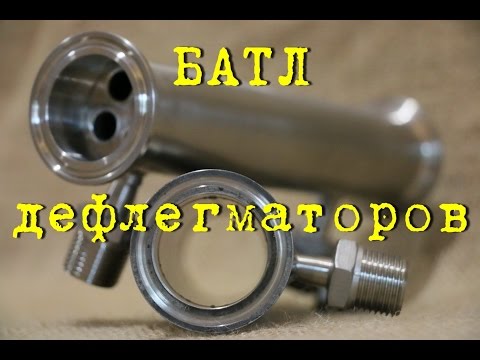 Видео: БАТЛ дефлегматоров, рубашечный (прямоточный) vs КТ- дефлегматор. От канала СЭМon.