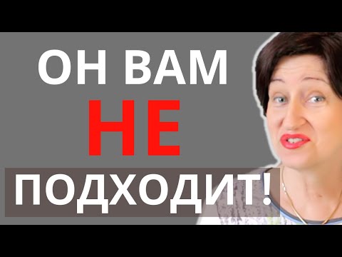Видео: Главный признак, что вы ошиблись в выборе мужчины // Психология отношений