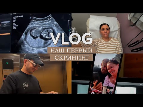 Видео: Наш первый скрининг! Что показало узи? Больницы в США //  Наши эмоции и страхи.