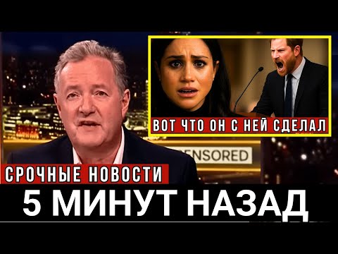 Видео: ЗАПРЕЩЕННАЯ ПРАВДА ТО ЧТО СДЕЛАЛ ПРИНЦ ГАРРИ С МЕГАН МАРКЛ НОЧЬЮ ВЫЗЫВАЕТ ОТВРАЩЕНИЕ