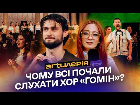 Видео: Концерт хору «ГОМІН» — академічна музика стала ТРЕНДОМ? Репортаж
