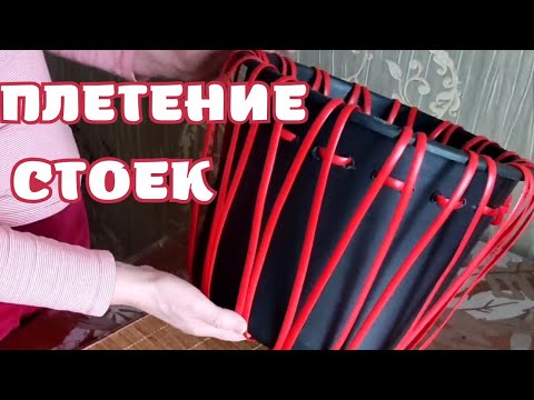 Видео: СТОЙКИ КЛАССИКОЙ | КАШПО ИЗ РОТАНГА | УЧИМСЯ ВМЕСТЕ