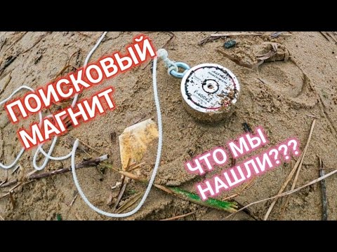 Видео: Магнитная рыбалка | Шокирующие находки на поисковый магнит....