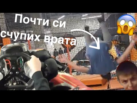 Видео: Влог в ринг мола (картинг и ареа 52) не знаете какво стана