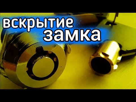 Видео: [ 62 ] ВСКРЫТИЕ ЗАМКА ПОМПОВОГО-ТУБУЛЯРНОГО БЕЗ КЛЮЧЕЙ