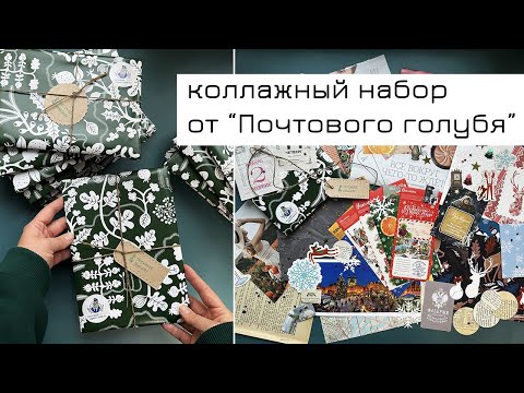 Видео: Коллажный набор "Декабрь-Январь": что можно из него сделать?