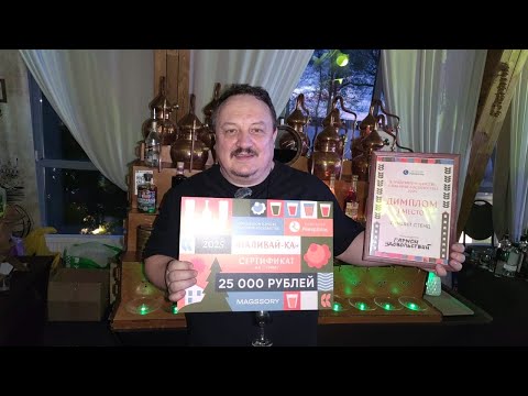 Видео: Наливайка 2025 Конаково