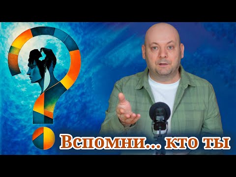 Видео: КАК ВЕРНУТЬ СЕБЕ СЕБЯ: Инструкция по Оживлению Души