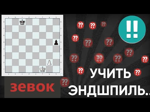 Видео: Я учил эндшпиль в шахматах и пожалел.. Топ 3 ошибок новичка 