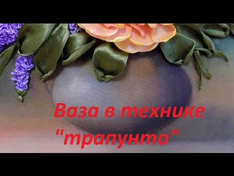 Видео: МК. Ваза в технике "трапунто". Разживалова Наталья.