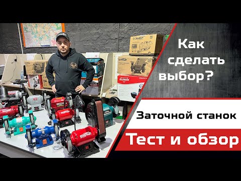 Видео: Большой тест точил в 2025 году