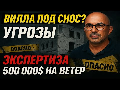 Видео: ДЕМОНТАЖ! Сотни объектов проданы инвесторам. Шокирующая экспертиза виллы на Бали.