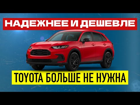 Видео: TOYOTA ОТСТАЕТ 😯 - эти 4 бренда уже НАДЕЖНЕЕ🔥! ОНИ НЕ ПЕРЕОЦЕНЕНЫ!