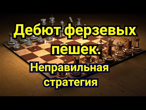 Видео: 8) Лекция.  Дебют ферзевых пешек. Яновский--Тарраш. 1-0  Остенде. 1905г.