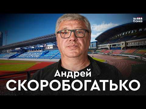 Видео: СКОРОБОГАТЬКО: игры против Вильярреала, трофеи с МПКЦ, футбол в Могилёве и Гродно | На банке #90