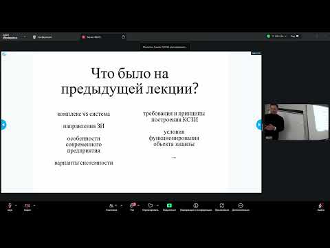 Видео: ПКСЗИ - лекция 3 (Проектирование комплексных систем защиты информации)