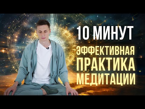 Видео: Медитация для снятия стресса / Как расслабиться