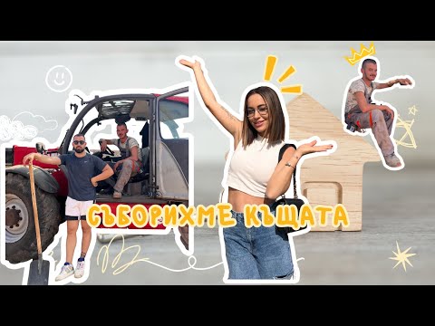 Видео: ПРИКЛЮЧЕНИЕТО РЕМОНТ ЕП.2