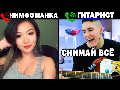 Видео: ГИТАРИСТ в ЧАТ РУЛЕТКЕ шокирует ДЕВУШЕК ПЕСНЕЙ под ГИТАРУ (Невошедшее)