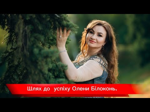 Видео: У каналі Олена Білоконь відбувається прямий ефір.