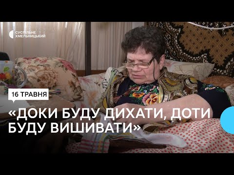 Видео: Хмельничанка із церебральним паралічем вишиває однією рукою