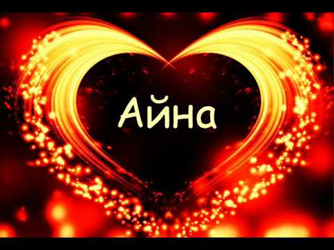 Видео: Бахтияр Гатамов - Айна / Лезгинская песня