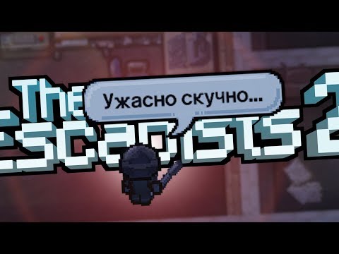 Видео: ПОБЕГ ОТ СОБАК В  The Escapists 2