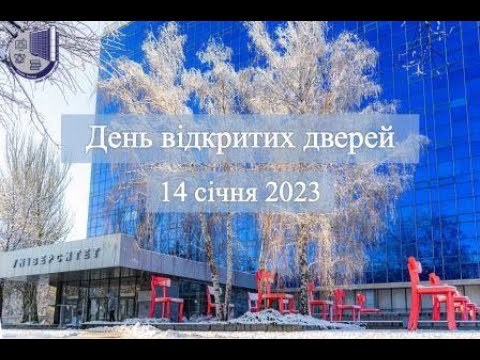 Видео: День відкритих дверей з презентацією. 14.01.2023