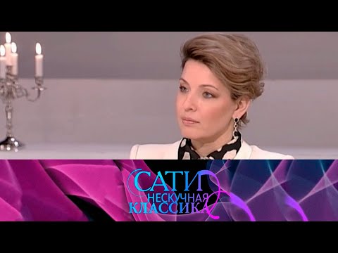 Видео: Сати. Нескучная классика... С Даниилом Крамером и Полиной Осетинской @SMOTRIM_KULTURA