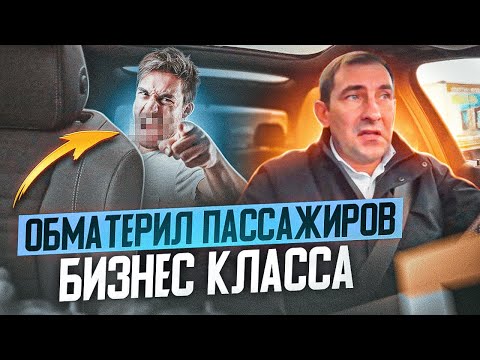 Видео: ОБМАТЕРИЛ ПАССАЖИРОВ/ ВОРУЮТ ИЗ МАШИНЫ ВСЁ,ЧТО МОЖНО