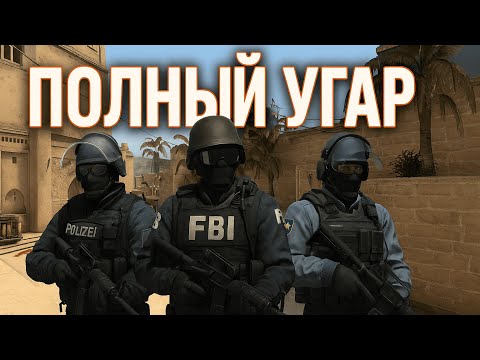 Видео: CS 2 – СМЕХ, ФЕЙЛЫ и УГАР!!! (Часть первая)