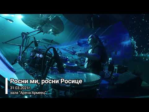 Видео: Росни ми, росни Росице (Венелин Венков 31 март 2021г - GoPro Drums Camera) / Rosni Mi Rosni, Rositse