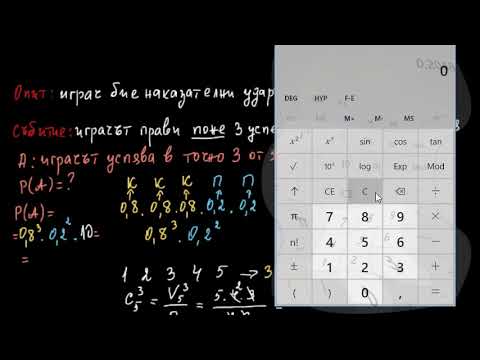 Видео: Вероятност и комбинации (част 2 от 2)