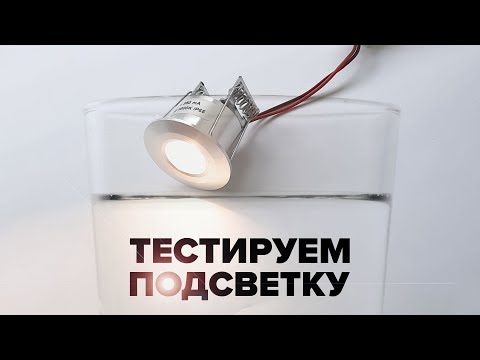 Видео: Подсветка для хамама. Обзор и тестирование.