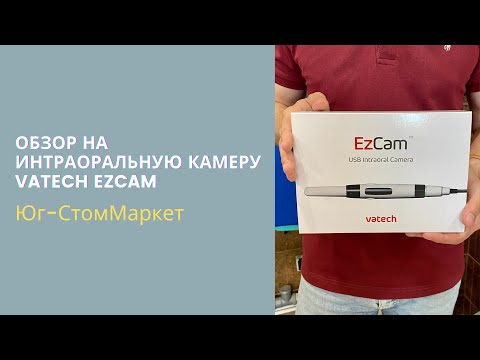 Видео: ОБЗОР НА ИНТРАОРАЛЬНУЮ КАМЕРУ VATECH EzCam