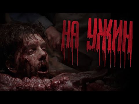 Видео: ЗАХОДИ НА УЖИН... Страшные истории на ночь. Scary stories